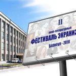 В Барнауле пройдет II фестиваль экранизаций В Барнауле пройдет II фестиваль экранизаций